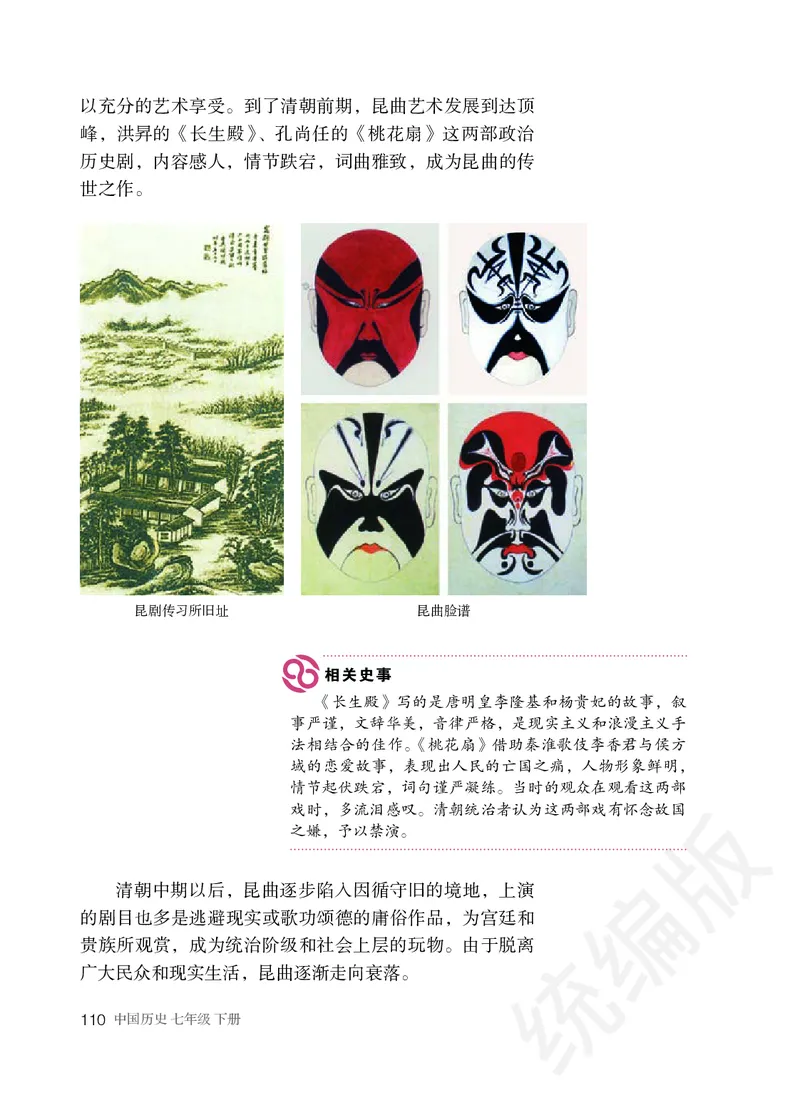 初中一年级下册历史_教资初高中_教资面试2025教资面试备考资料合集_教资面试资料合集_3、教资面试资料包大全_45大圣中小幼面试资料包_初中_历史_初中历史电子课本