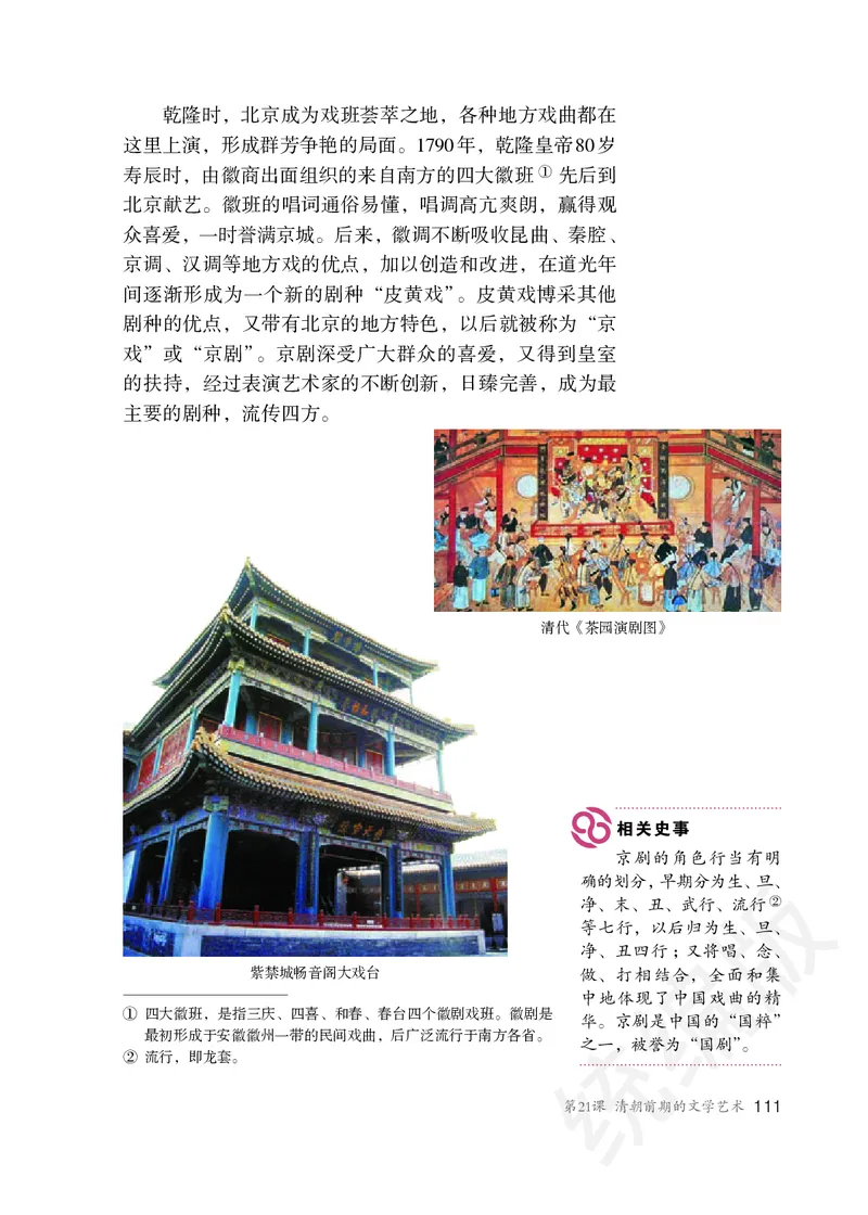 初中一年级下册历史_教资初高中_教资面试2025教资面试备考资料合集_教资面试资料合集_3、教资面试资料包大全_45大圣中小幼面试资料包_初中_历史_初中历史电子课本