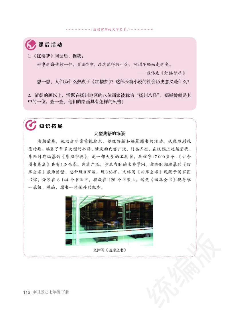 初中一年级下册历史_教资初高中_教资面试2025教资面试备考资料合集_教资面试资料合集_3、教资面试资料包大全_45大圣中小幼面试资料包_初中_历史_初中历史电子课本