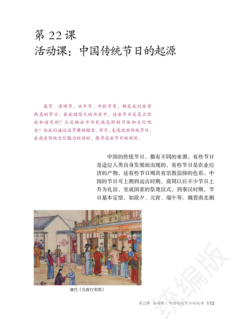 初中一年级下册历史_教资初高中_教资面试2025教资面试备考资料合集_教资面试资料合集_3、教资面试资料包大全_45大圣中小幼面试资料包_初中_历史_初中历史电子课本