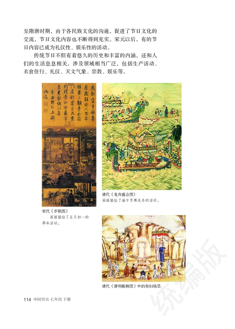 初中一年级下册历史_教资初高中_教资面试2025教资面试备考资料合集_教资面试资料合集_3、教资面试资料包大全_45大圣中小幼面试资料包_初中_历史_初中历史电子课本