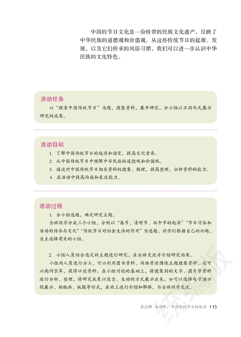 初中一年级下册历史_教资初高中_教资面试2025教资面试备考资料合集_教资面试资料合集_3、教资面试资料包大全_45大圣中小幼面试资料包_初中_历史_初中历史电子课本