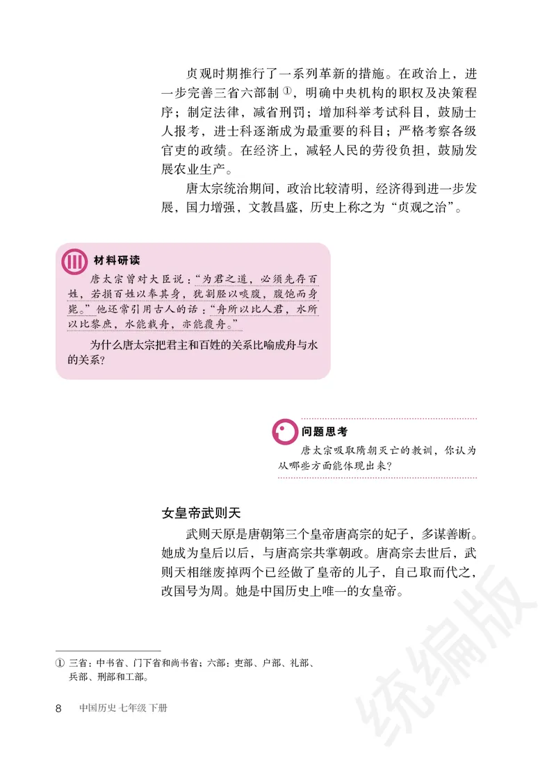 初中一年级下册历史_教资初高中_教资面试2025教资面试备考资料合集_教资面试资料合集_3、教资面试资料包大全_45大圣中小幼面试资料包_初中_历史_初中历史电子课本