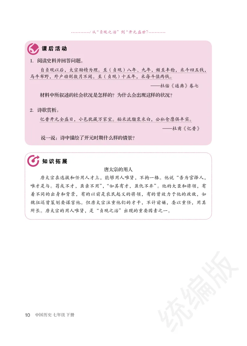初中一年级下册历史_教资初高中_教资面试2025教资面试备考资料合集_教资面试资料合集_3、教资面试资料包大全_45大圣中小幼面试资料包_初中_历史_初中历史电子课本