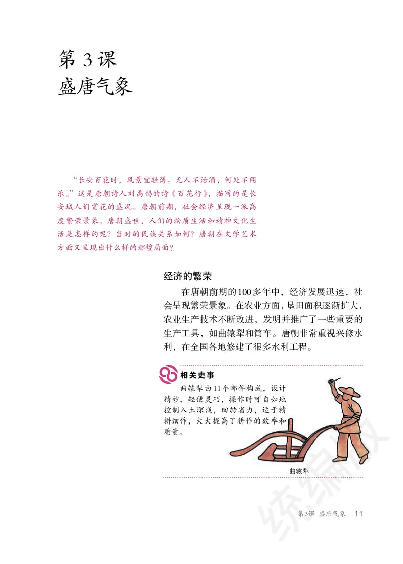 初中一年级下册历史_教资初高中_教资面试2025教资面试备考资料合集_教资面试资料合集_3、教资面试资料包大全_45大圣中小幼面试资料包_初中_历史_初中历史电子课本