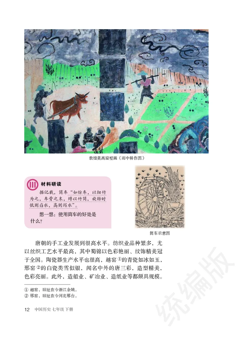 初中一年级下册历史_教资初高中_教资面试2025教资面试备考资料合集_教资面试资料合集_3、教资面试资料包大全_45大圣中小幼面试资料包_初中_历史_初中历史电子课本