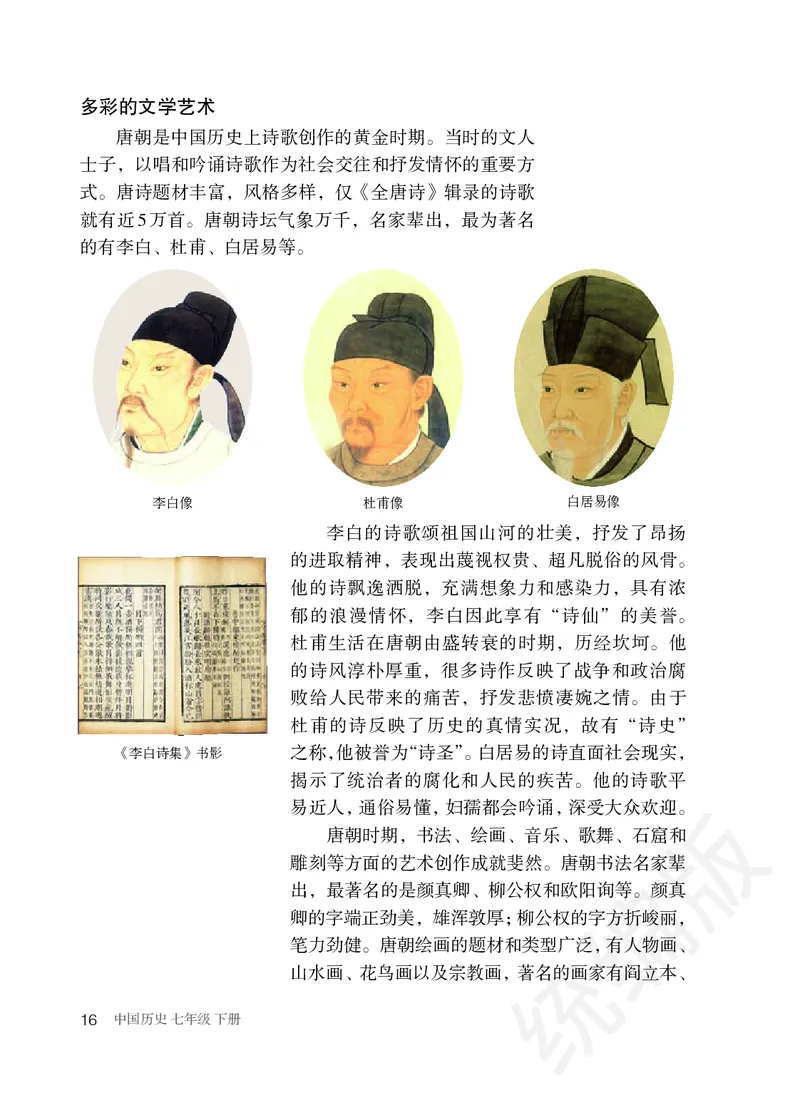 初中一年级下册历史_教资初高中_教资面试2025教资面试备考资料合集_教资面试资料合集_3、教资面试资料包大全_45大圣中小幼面试资料包_初中_历史_初中历史电子课本