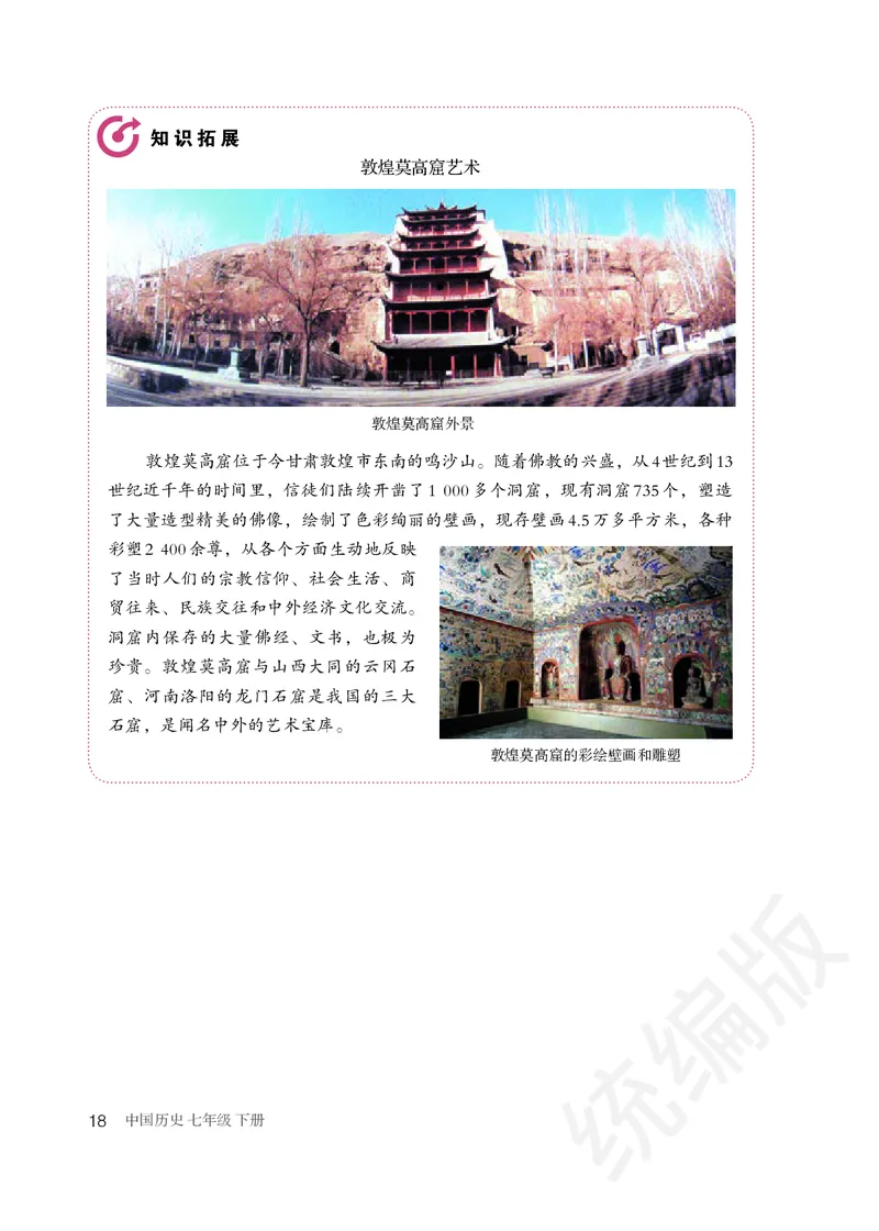 初中一年级下册历史_教资初高中_教资面试2025教资面试备考资料合集_教资面试资料合集_3、教资面试资料包大全_45大圣中小幼面试资料包_初中_历史_初中历史电子课本