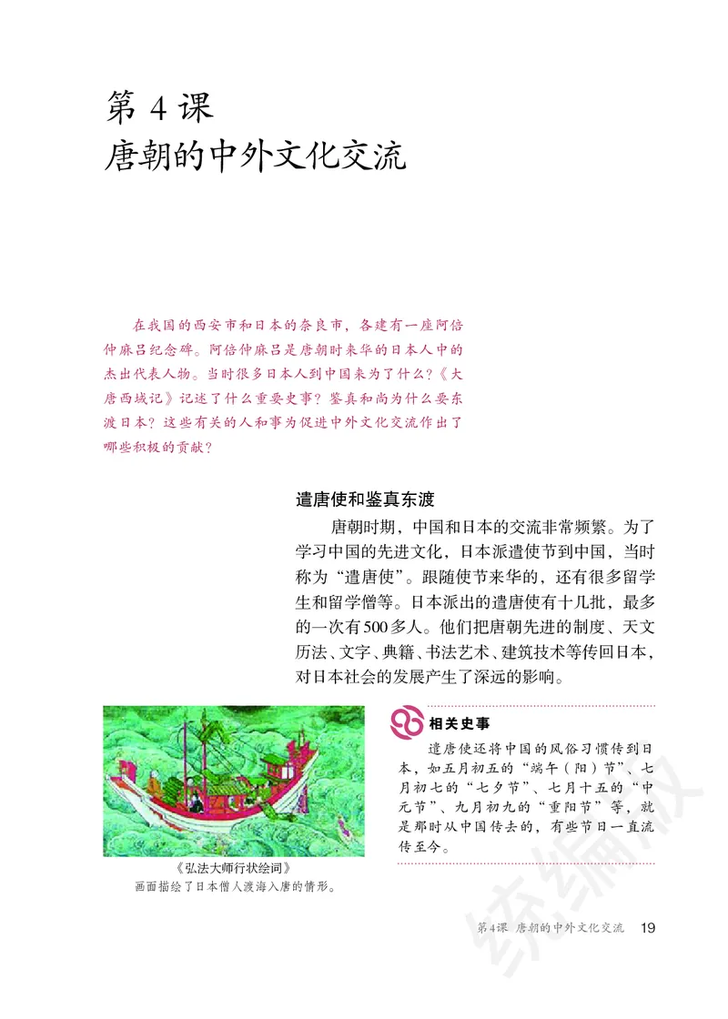 初中一年级下册历史_教资初高中_教资面试2025教资面试备考资料合集_教资面试资料合集_3、教资面试资料包大全_45大圣中小幼面试资料包_初中_历史_初中历史电子课本