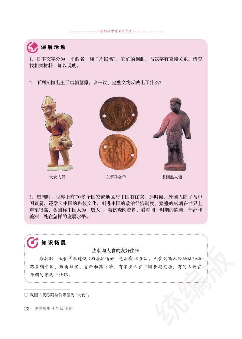 初中一年级下册历史_教资初高中_教资面试2025教资面试备考资料合集_教资面试资料合集_3、教资面试资料包大全_45大圣中小幼面试资料包_初中_历史_初中历史电子课本