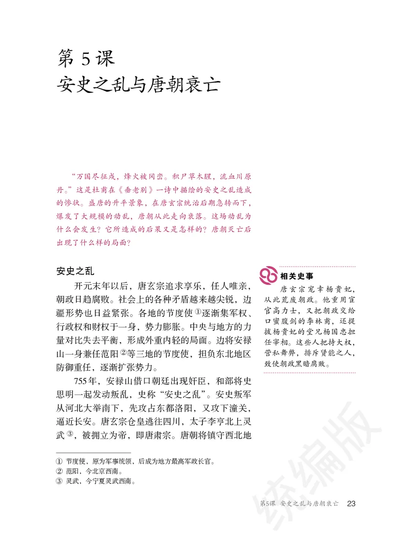 初中一年级下册历史_教资初高中_教资面试2025教资面试备考资料合集_教资面试资料合集_3、教资面试资料包大全_45大圣中小幼面试资料包_初中_历史_初中历史电子课本