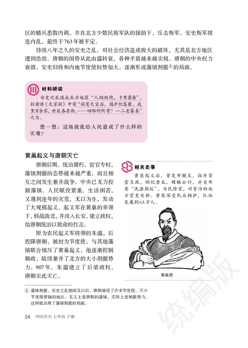 初中一年级下册历史_教资初高中_教资面试2025教资面试备考资料合集_教资面试资料合集_3、教资面试资料包大全_45大圣中小幼面试资料包_初中_历史_初中历史电子课本