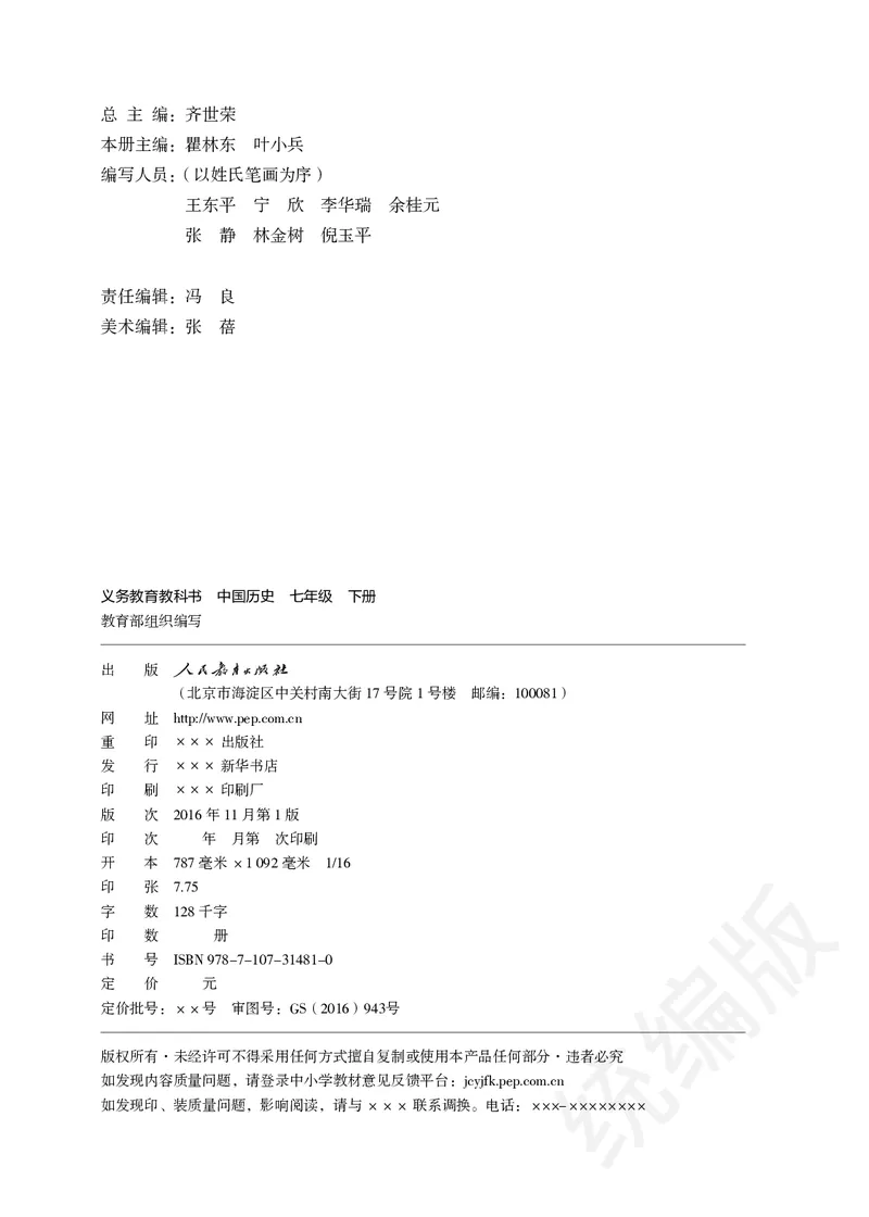 初中一年级下册历史_教资初高中_教资面试2025教资面试备考资料合集_教资面试资料合集_3、教资面试资料包大全_45大圣中小幼面试资料包_初中_历史_初中历史电子课本