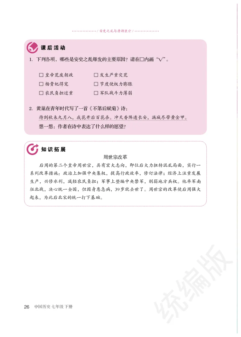 初中一年级下册历史_教资初高中_教资面试2025教资面试备考资料合集_教资面试资料合集_3、教资面试资料包大全_45大圣中小幼面试资料包_初中_历史_初中历史电子课本