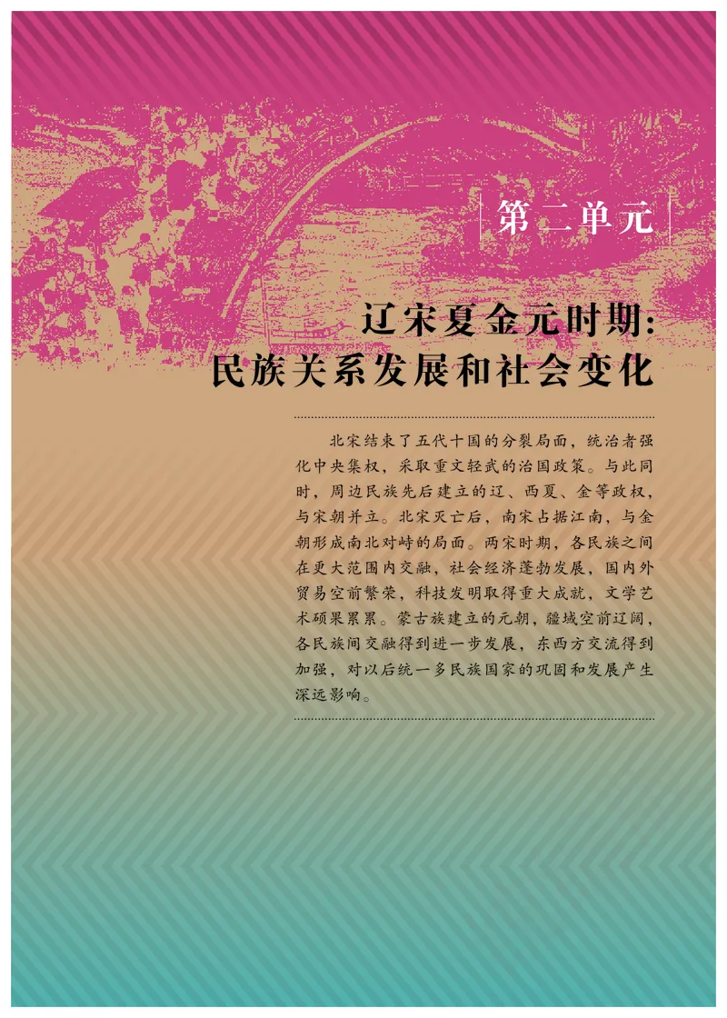 初中一年级下册历史_教资初高中_教资面试2025教资面试备考资料合集_教资面试资料合集_3、教资面试资料包大全_45大圣中小幼面试资料包_初中_历史_初中历史电子课本