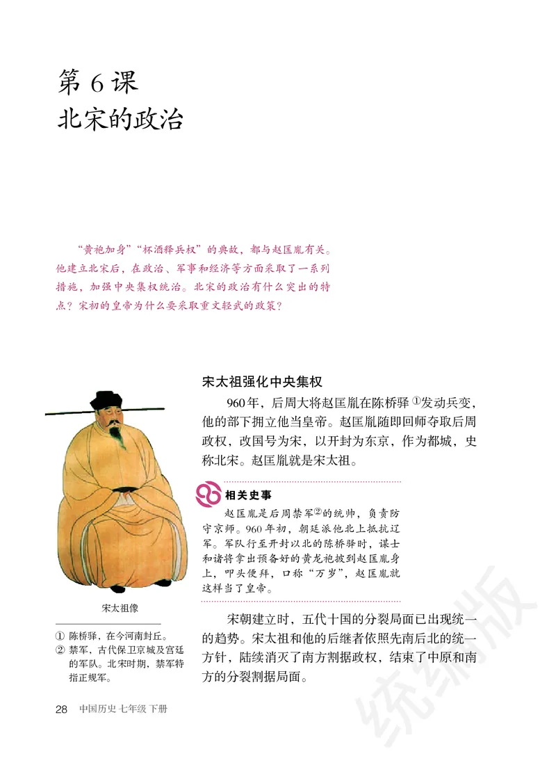 初中一年级下册历史_教资初高中_教资面试2025教资面试备考资料合集_教资面试资料合集_3、教资面试资料包大全_45大圣中小幼面试资料包_初中_历史_初中历史电子课本