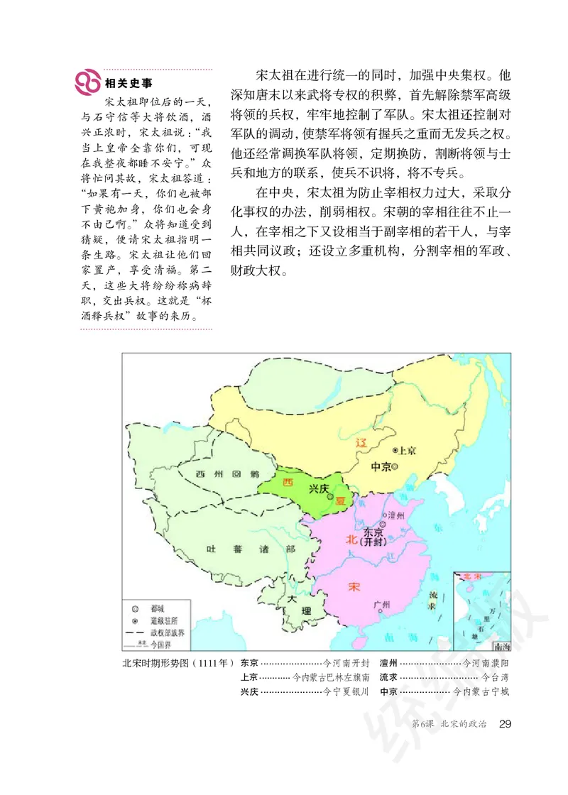 初中一年级下册历史_教资初高中_教资面试2025教资面试备考资料合集_教资面试资料合集_3、教资面试资料包大全_45大圣中小幼面试资料包_初中_历史_初中历史电子课本
