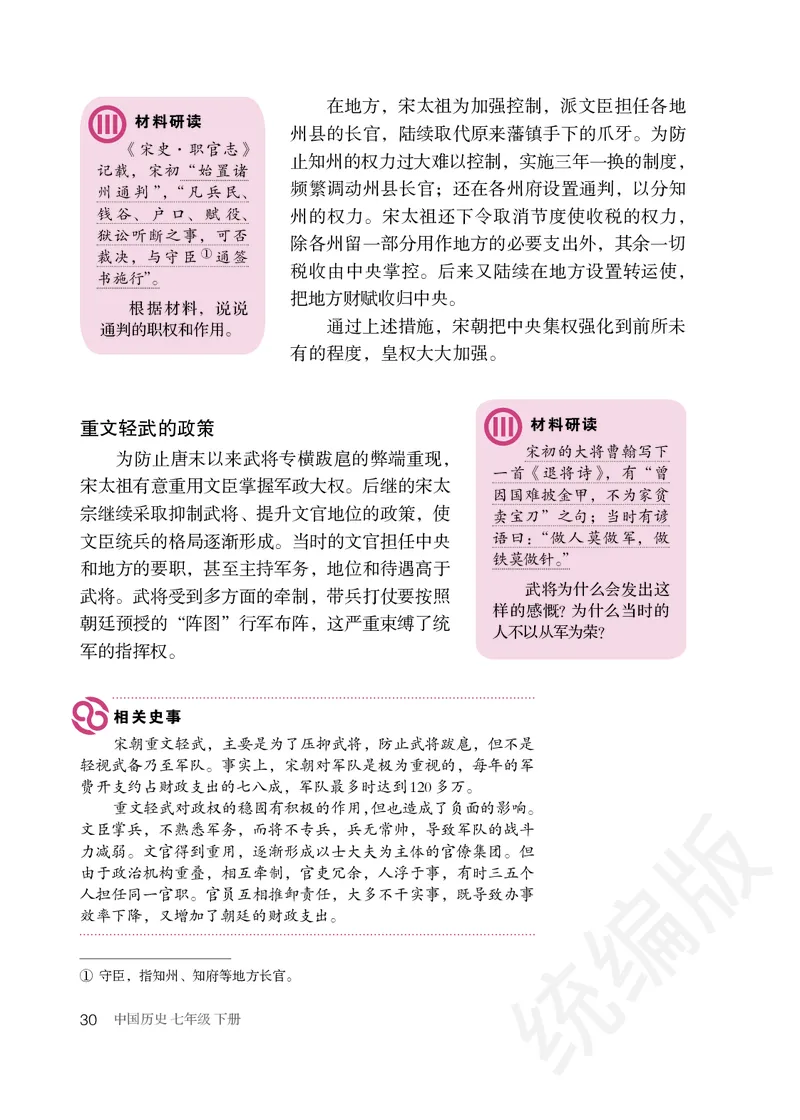 初中一年级下册历史_教资初高中_教资面试2025教资面试备考资料合集_教资面试资料合集_3、教资面试资料包大全_45大圣中小幼面试资料包_初中_历史_初中历史电子课本