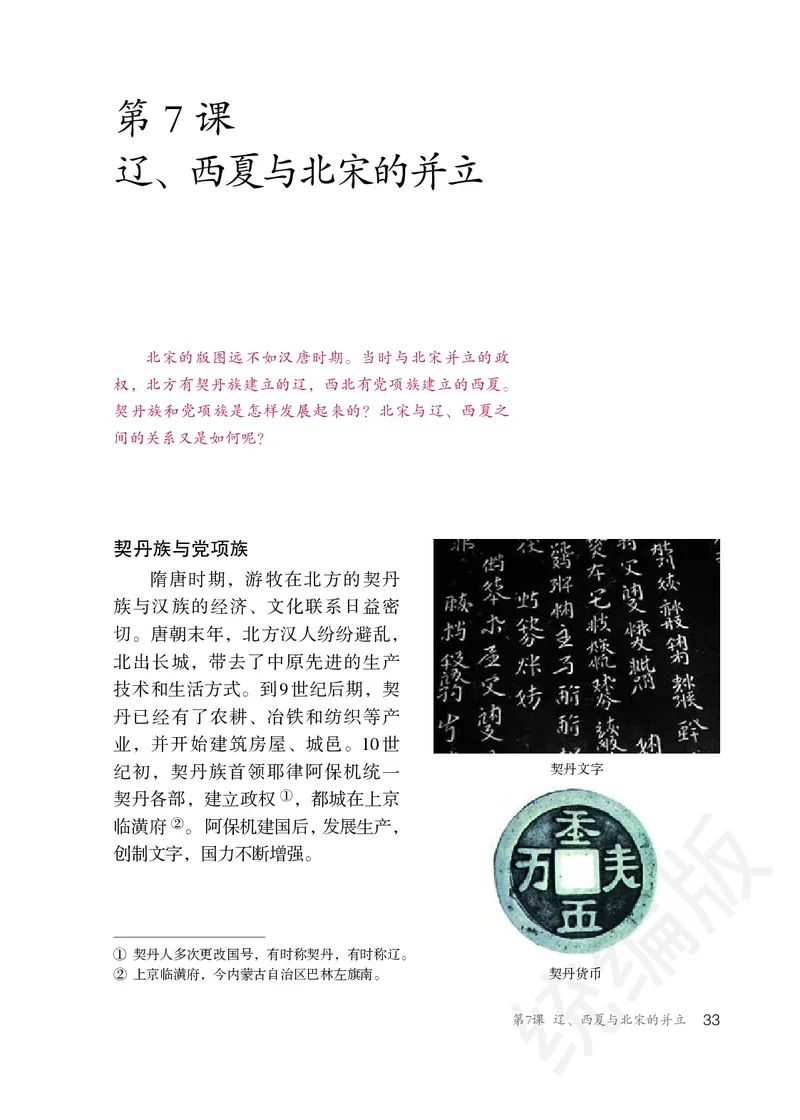 初中一年级下册历史_教资初高中_教资面试2025教资面试备考资料合集_教资面试资料合集_3、教资面试资料包大全_45大圣中小幼面试资料包_初中_历史_初中历史电子课本