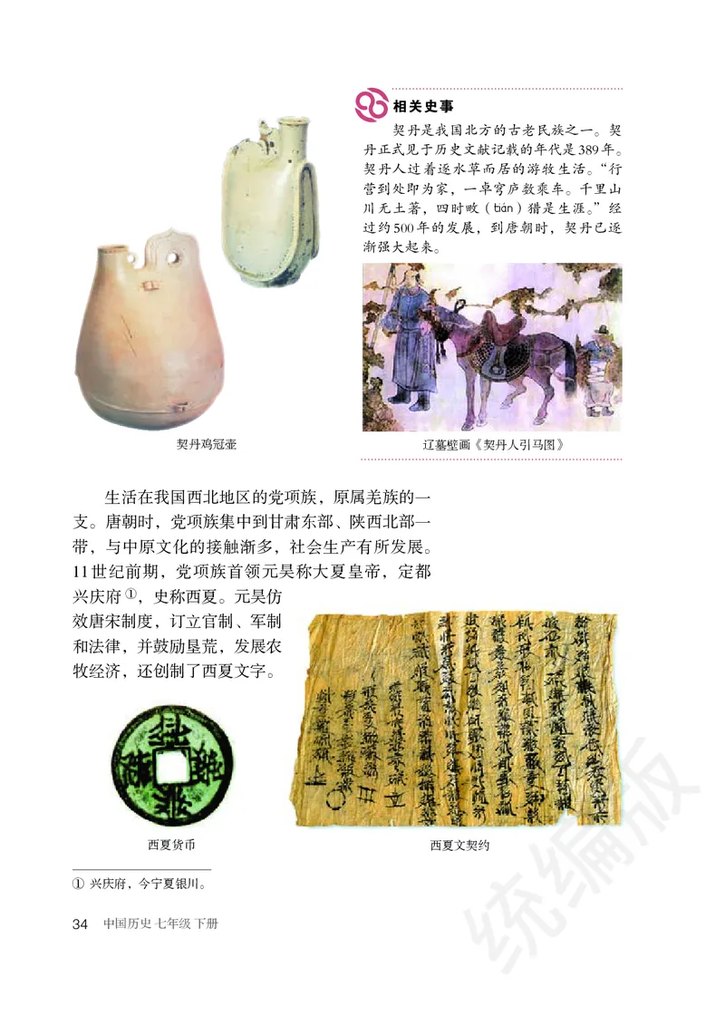 初中一年级下册历史_教资初高中_教资面试2025教资面试备考资料合集_教资面试资料合集_3、教资面试资料包大全_45大圣中小幼面试资料包_初中_历史_初中历史电子课本