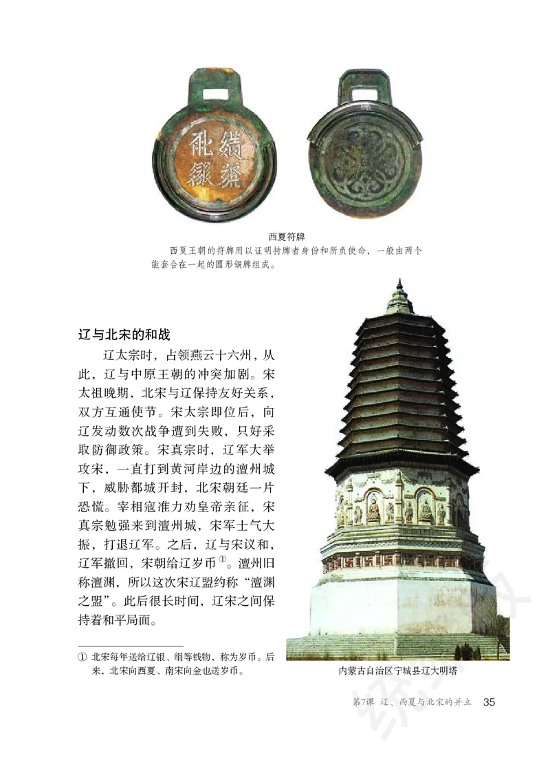 初中一年级下册历史_教资初高中_教资面试2025教资面试备考资料合集_教资面试资料合集_3、教资面试资料包大全_45大圣中小幼面试资料包_初中_历史_初中历史电子课本