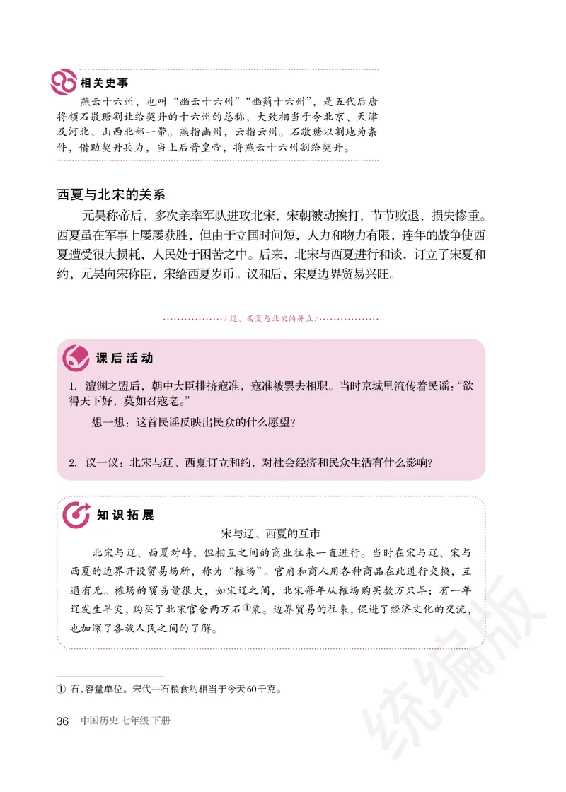 初中一年级下册历史_教资初高中_教资面试2025教资面试备考资料合集_教资面试资料合集_3、教资面试资料包大全_45大圣中小幼面试资料包_初中_历史_初中历史电子课本
