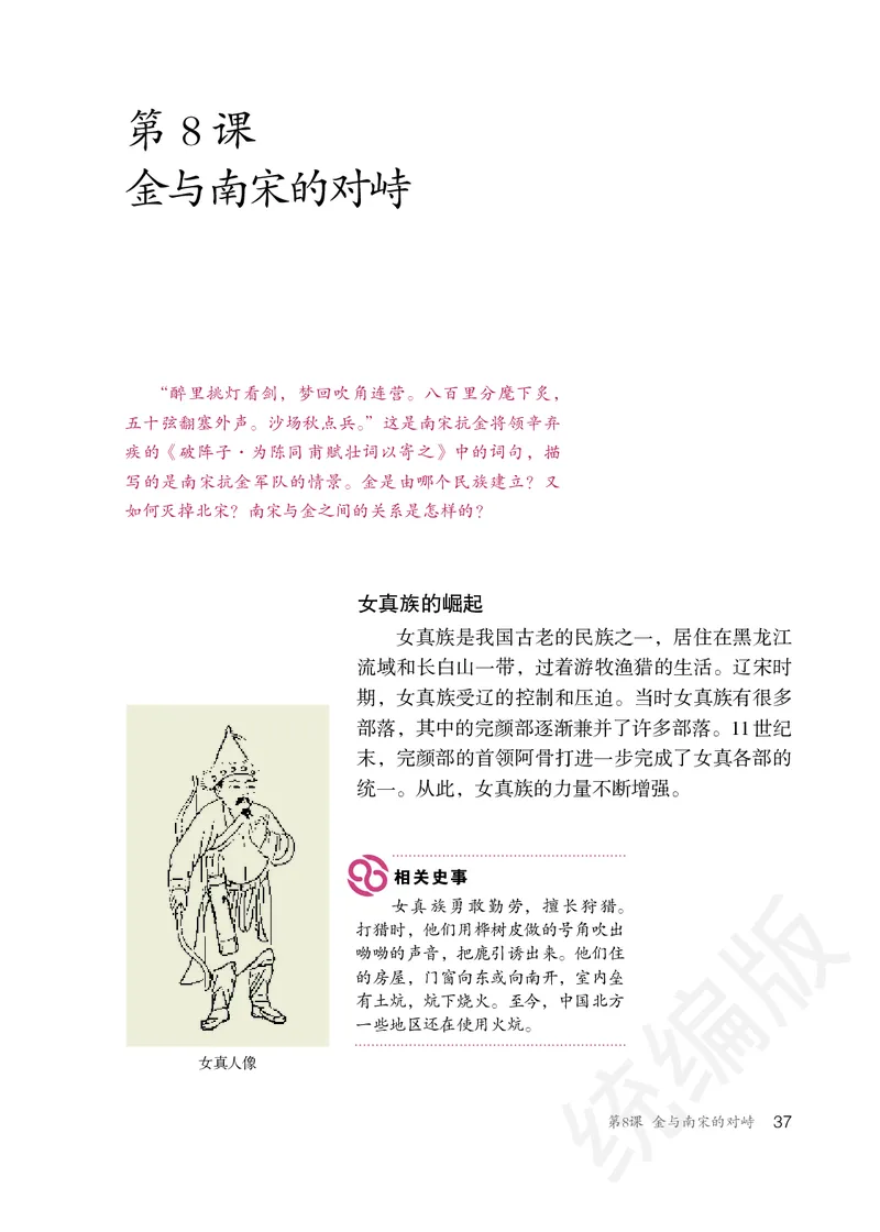 初中一年级下册历史_教资初高中_教资面试2025教资面试备考资料合集_教资面试资料合集_3、教资面试资料包大全_45大圣中小幼面试资料包_初中_历史_初中历史电子课本