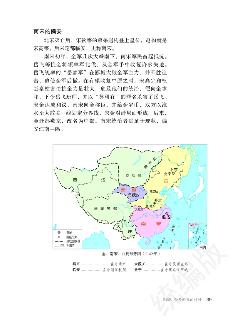初中一年级下册历史_教资初高中_教资面试2025教资面试备考资料合集_教资面试资料合集_3、教资面试资料包大全_45大圣中小幼面试资料包_初中_历史_初中历史电子课本