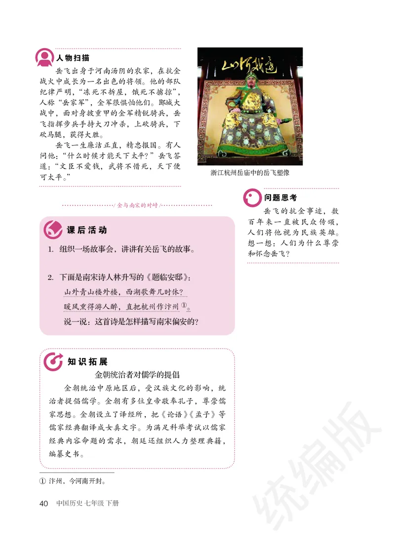 初中一年级下册历史_教资初高中_教资面试2025教资面试备考资料合集_教资面试资料合集_3、教资面试资料包大全_45大圣中小幼面试资料包_初中_历史_初中历史电子课本