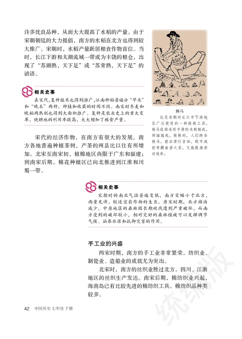 初中一年级下册历史_教资初高中_教资面试2025教资面试备考资料合集_教资面试资料合集_3、教资面试资料包大全_45大圣中小幼面试资料包_初中_历史_初中历史电子课本