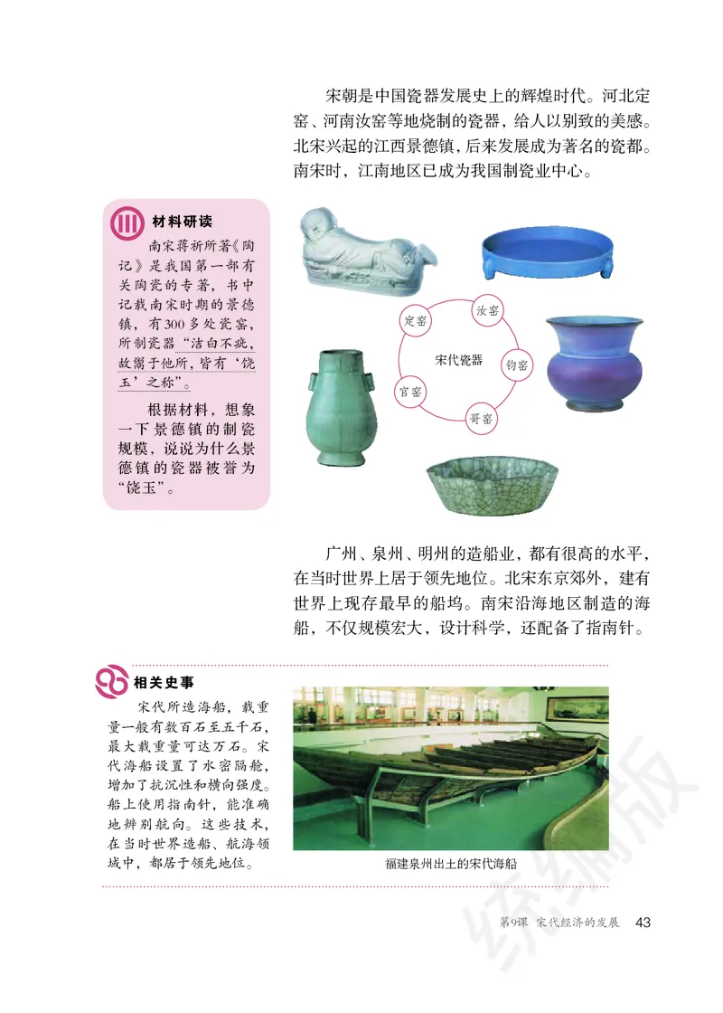 初中一年级下册历史_教资初高中_教资面试2025教资面试备考资料合集_教资面试资料合集_3、教资面试资料包大全_45大圣中小幼面试资料包_初中_历史_初中历史电子课本