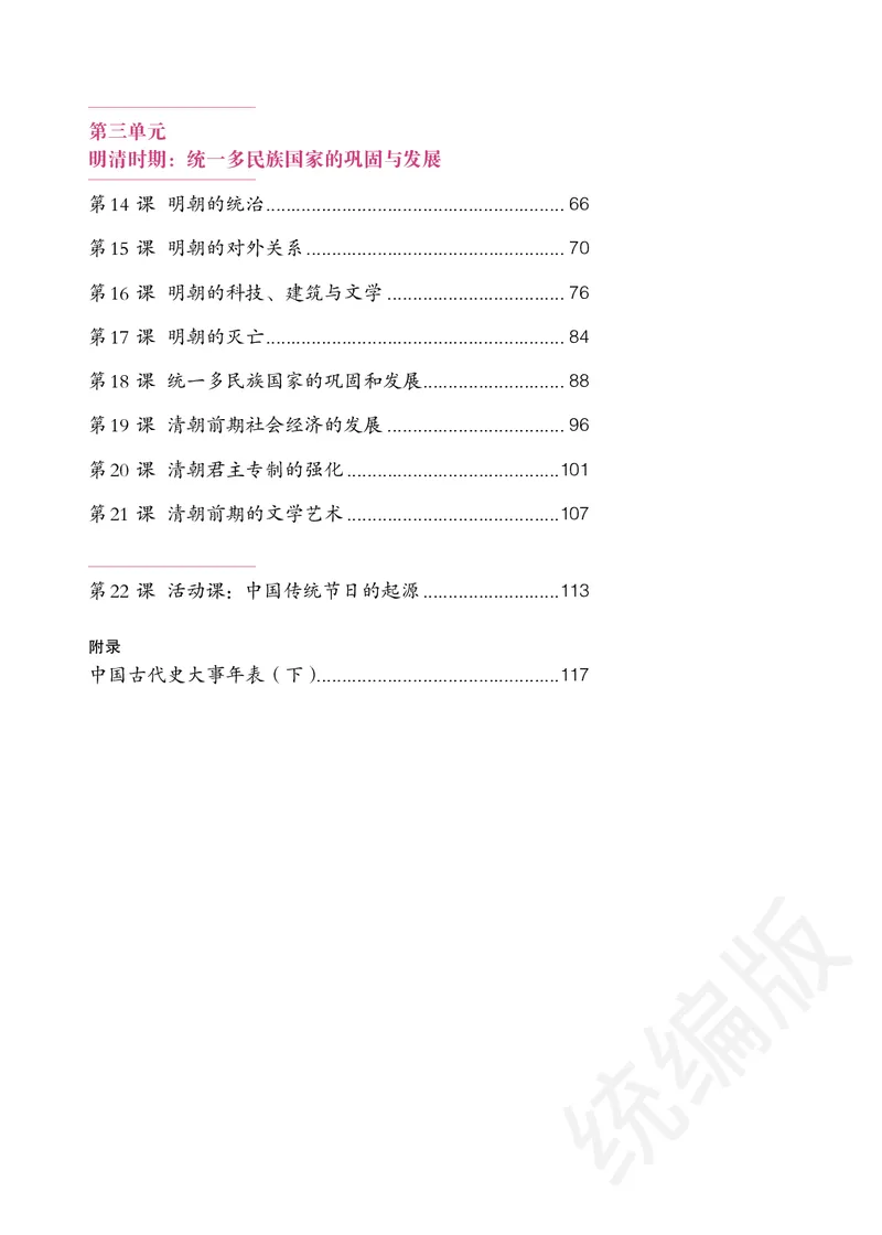 初中一年级下册历史_教资初高中_教资面试2025教资面试备考资料合集_教资面试资料合集_3、教资面试资料包大全_45大圣中小幼面试资料包_初中_历史_初中历史电子课本