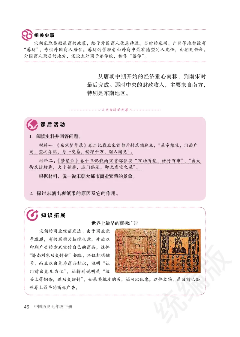 初中一年级下册历史_教资初高中_教资面试2025教资面试备考资料合集_教资面试资料合集_3、教资面试资料包大全_45大圣中小幼面试资料包_初中_历史_初中历史电子课本