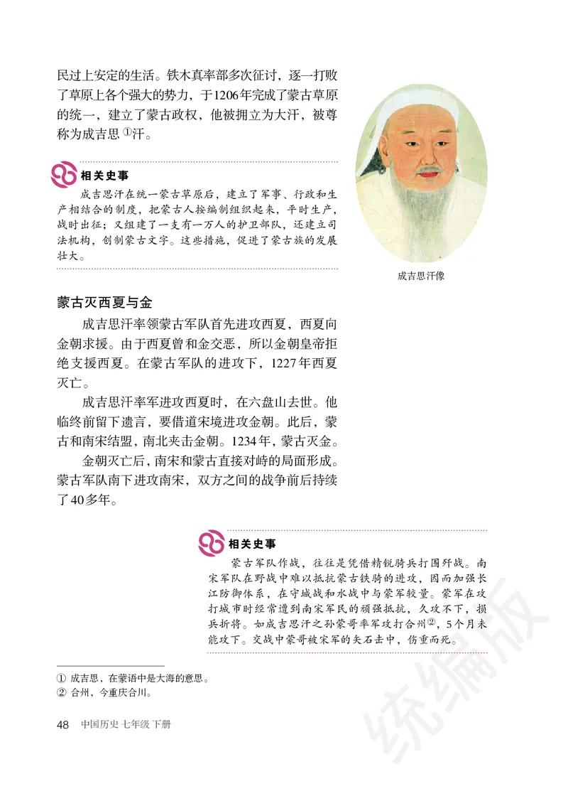 初中一年级下册历史_教资初高中_教资面试2025教资面试备考资料合集_教资面试资料合集_3、教资面试资料包大全_45大圣中小幼面试资料包_初中_历史_初中历史电子课本