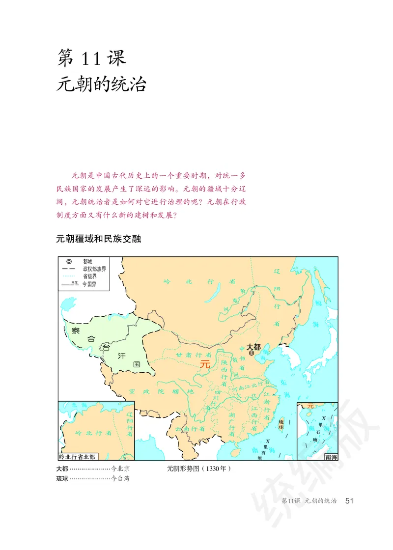 初中一年级下册历史_教资初高中_教资面试2025教资面试备考资料合集_教资面试资料合集_3、教资面试资料包大全_45大圣中小幼面试资料包_初中_历史_初中历史电子课本