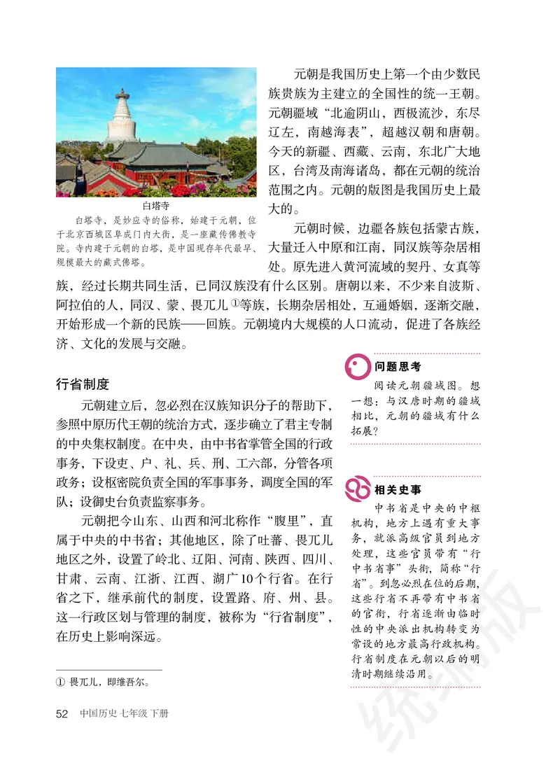 初中一年级下册历史_教资初高中_教资面试2025教资面试备考资料合集_教资面试资料合集_3、教资面试资料包大全_45大圣中小幼面试资料包_初中_历史_初中历史电子课本