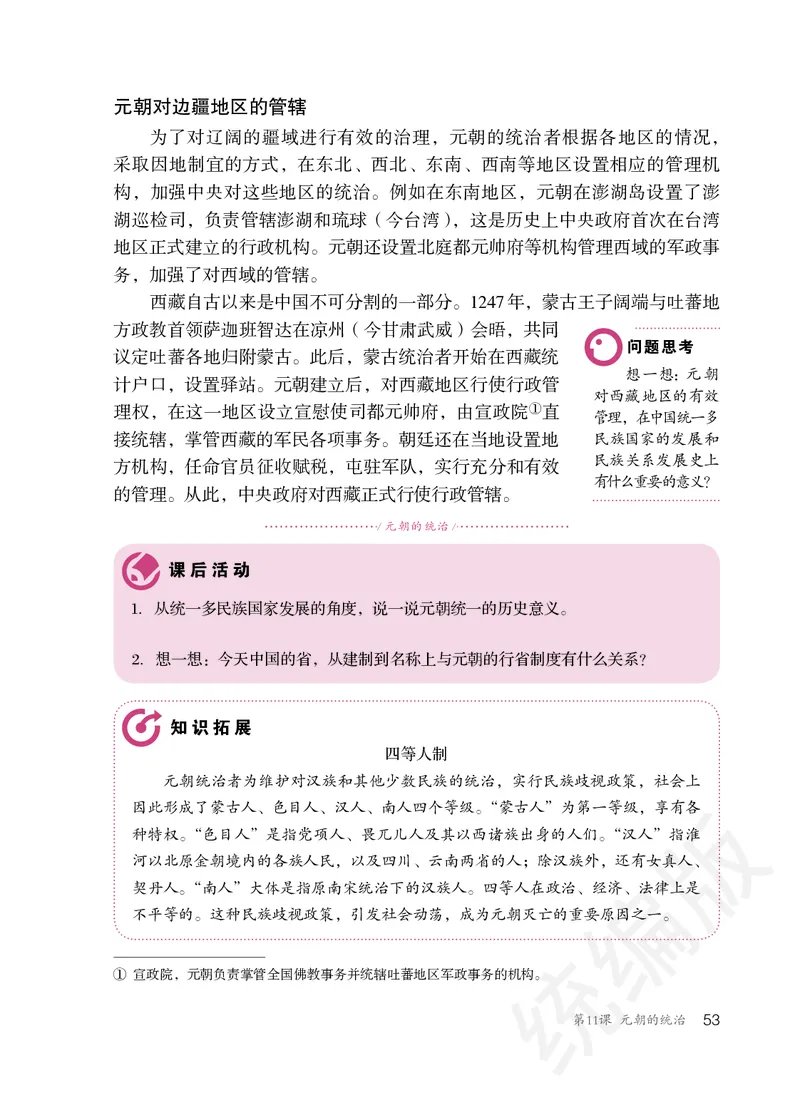 初中一年级下册历史_教资初高中_教资面试2025教资面试备考资料合集_教资面试资料合集_3、教资面试资料包大全_45大圣中小幼面试资料包_初中_历史_初中历史电子课本