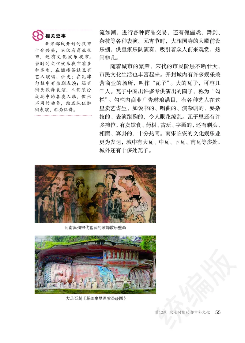 初中一年级下册历史_教资初高中_教资面试2025教资面试备考资料合集_教资面试资料合集_3、教资面试资料包大全_45大圣中小幼面试资料包_初中_历史_初中历史电子课本