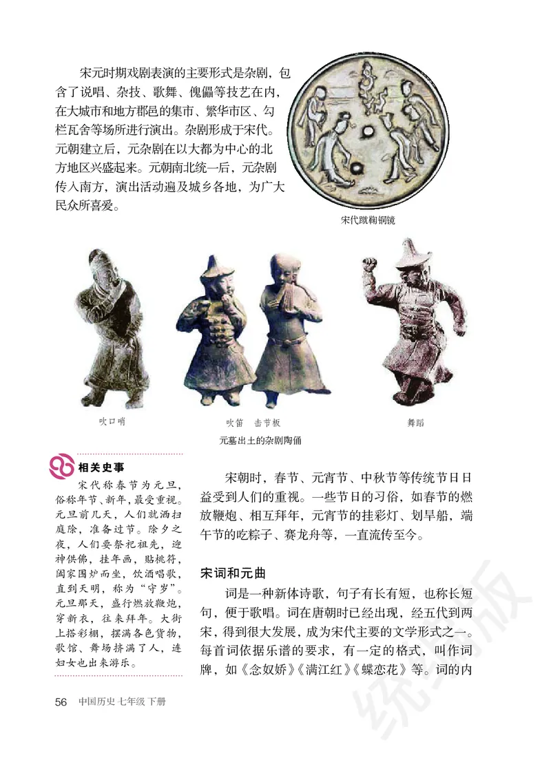 初中一年级下册历史_教资初高中_教资面试2025教资面试备考资料合集_教资面试资料合集_3、教资面试资料包大全_45大圣中小幼面试资料包_初中_历史_初中历史电子课本