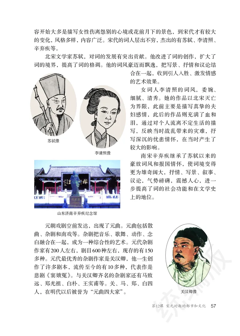 初中一年级下册历史_教资初高中_教资面试2025教资面试备考资料合集_教资面试资料合集_3、教资面试资料包大全_45大圣中小幼面试资料包_初中_历史_初中历史电子课本