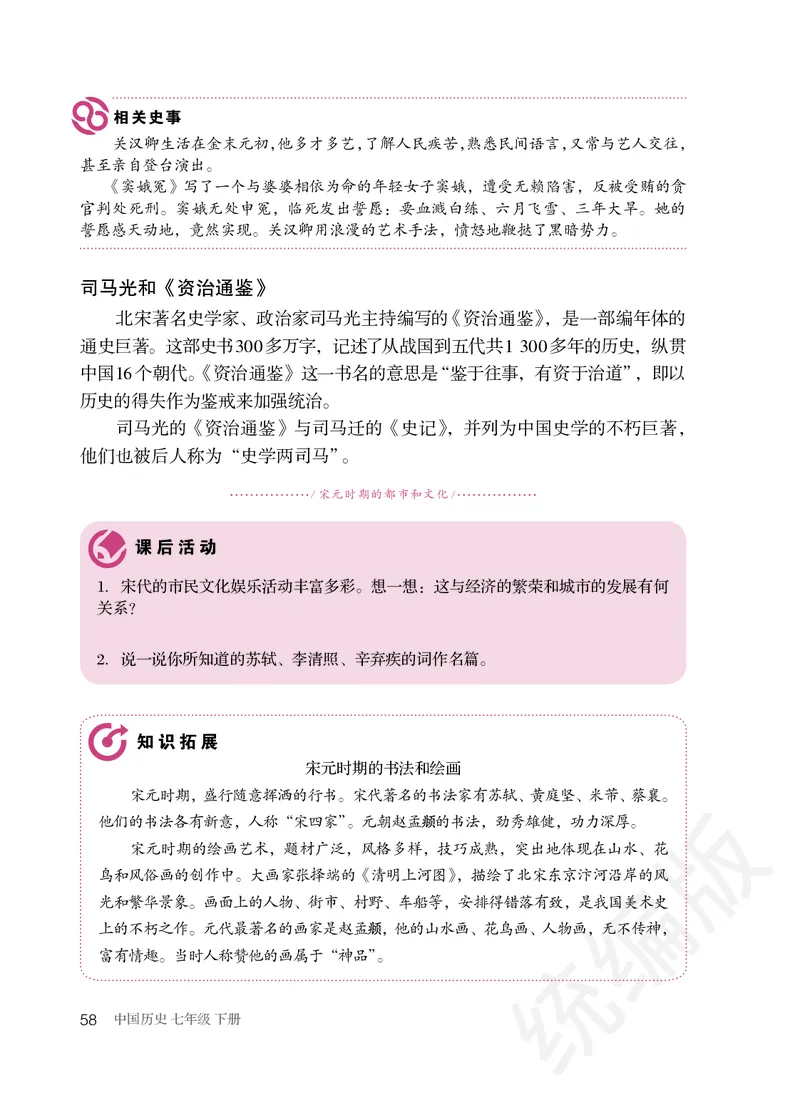 初中一年级下册历史_教资初高中_教资面试2025教资面试备考资料合集_教资面试资料合集_3、教资面试资料包大全_45大圣中小幼面试资料包_初中_历史_初中历史电子课本
