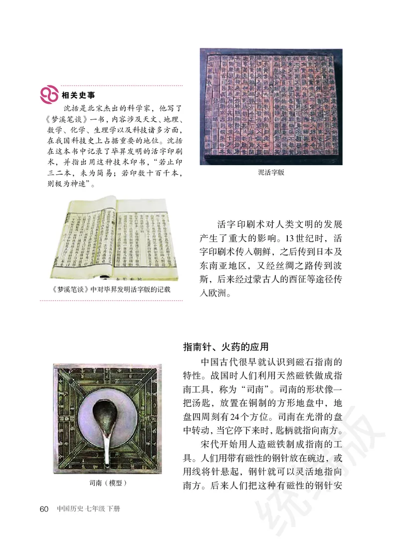 初中一年级下册历史_教资初高中_教资面试2025教资面试备考资料合集_教资面试资料合集_3、教资面试资料包大全_45大圣中小幼面试资料包_初中_历史_初中历史电子课本