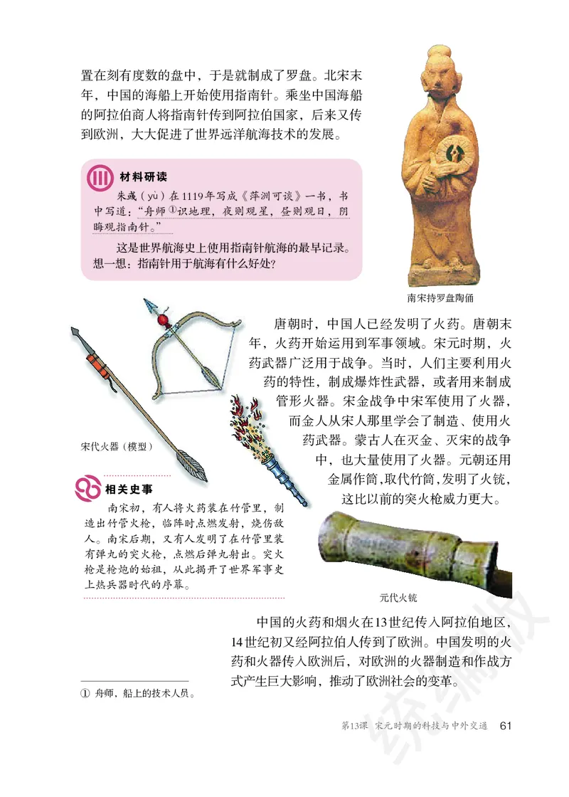 初中一年级下册历史_教资初高中_教资面试2025教资面试备考资料合集_教资面试资料合集_3、教资面试资料包大全_45大圣中小幼面试资料包_初中_历史_初中历史电子课本