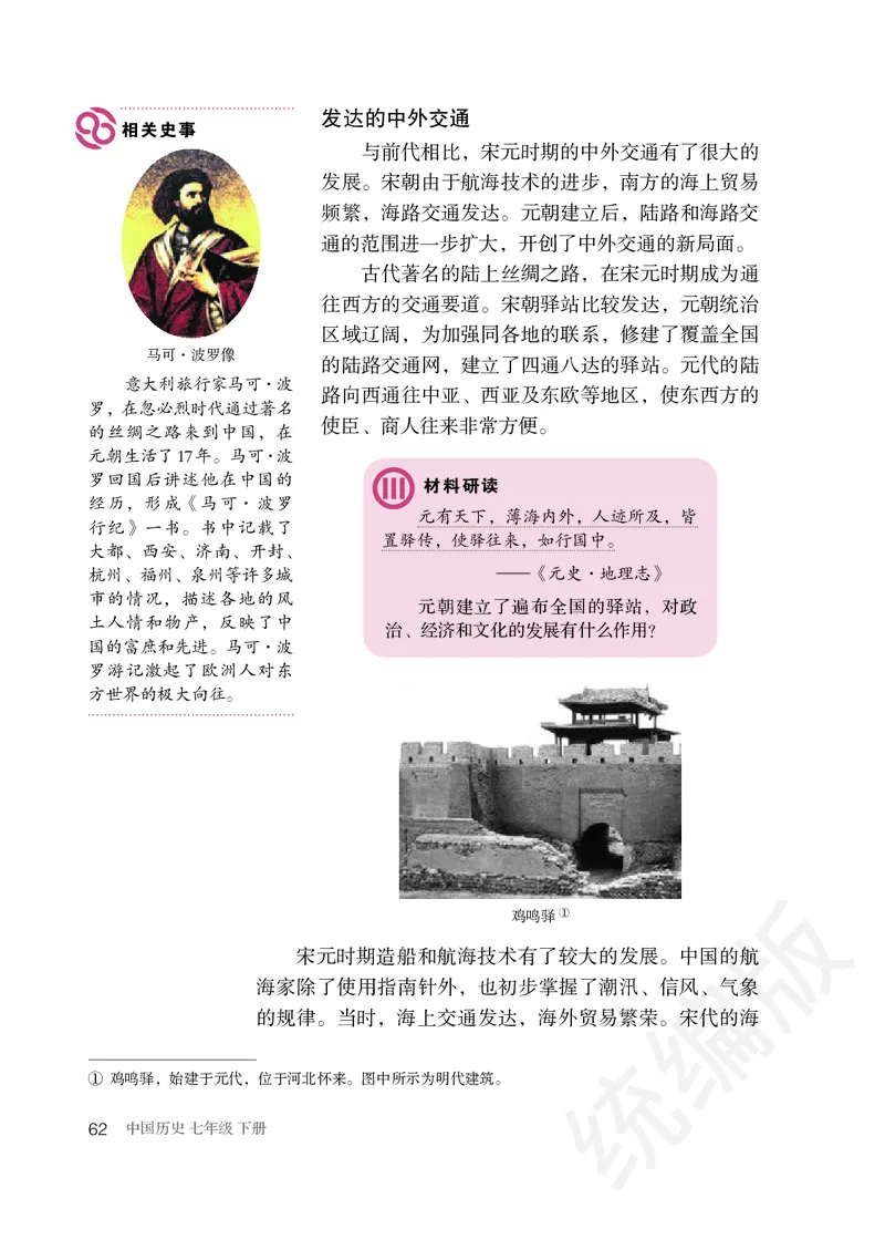 初中一年级下册历史_教资初高中_教资面试2025教资面试备考资料合集_教资面试资料合集_3、教资面试资料包大全_45大圣中小幼面试资料包_初中_历史_初中历史电子课本