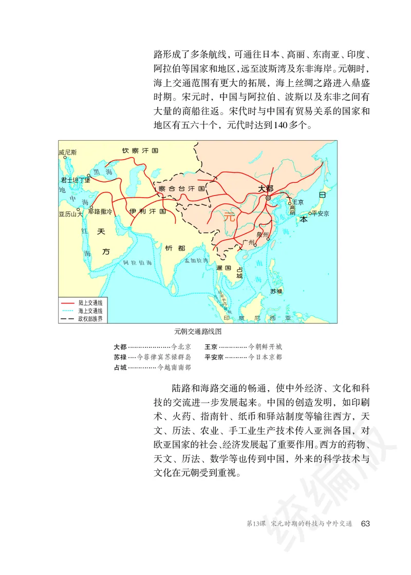 初中一年级下册历史_教资初高中_教资面试2025教资面试备考资料合集_教资面试资料合集_3、教资面试资料包大全_45大圣中小幼面试资料包_初中_历史_初中历史电子课本