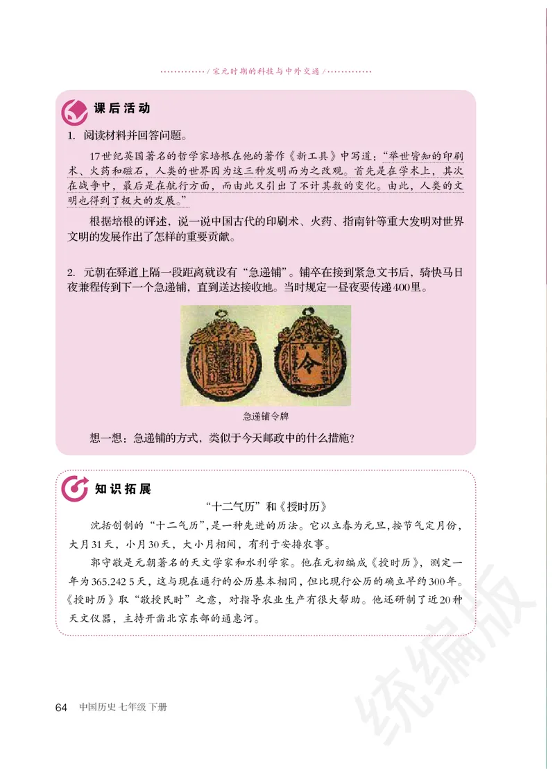 初中一年级下册历史_教资初高中_教资面试2025教资面试备考资料合集_教资面试资料合集_3、教资面试资料包大全_45大圣中小幼面试资料包_初中_历史_初中历史电子课本