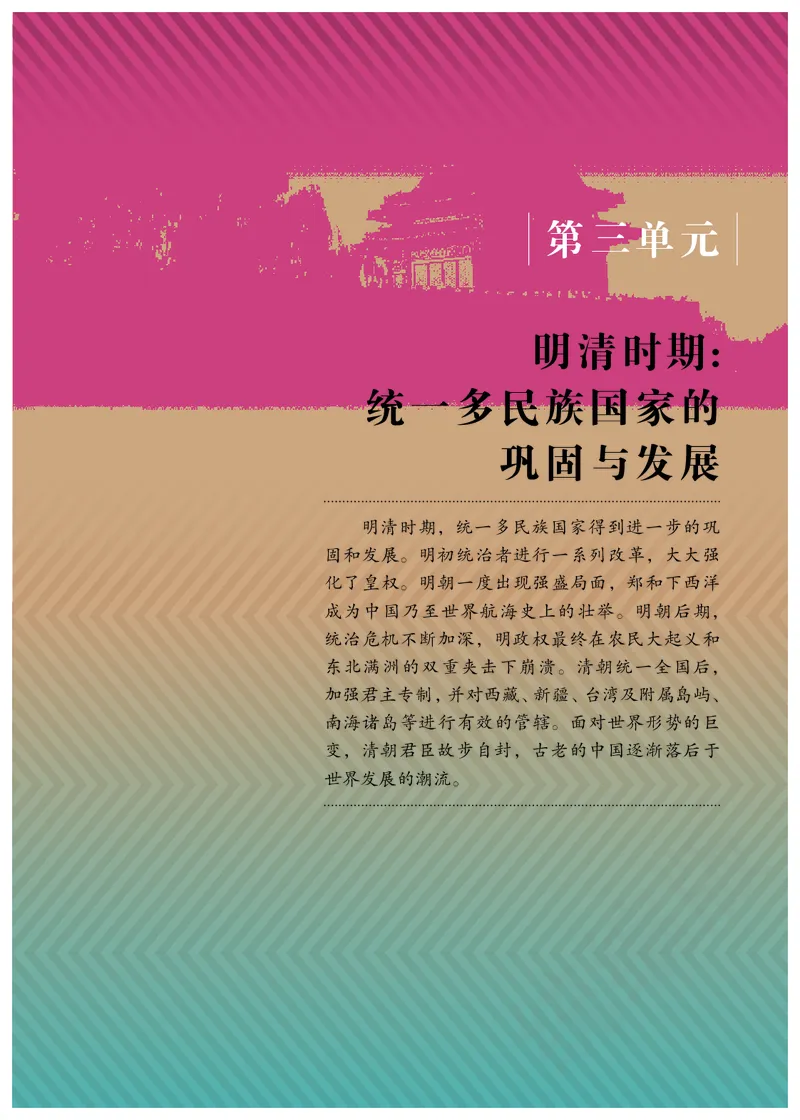 初中一年级下册历史_教资初高中_教资面试2025教资面试备考资料合集_教资面试资料合集_3、教资面试资料包大全_45大圣中小幼面试资料包_初中_历史_初中历史电子课本