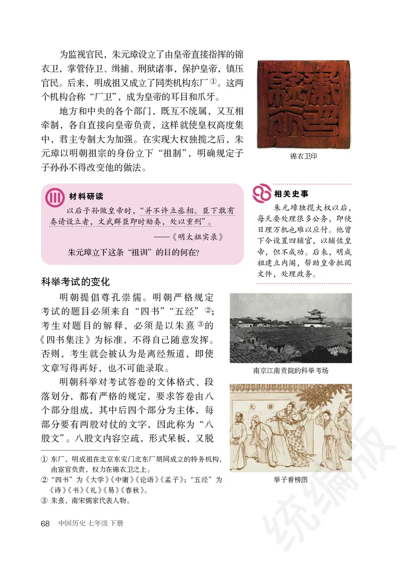 初中一年级下册历史_教资初高中_教资面试2025教资面试备考资料合集_教资面试资料合集_3、教资面试资料包大全_45大圣中小幼面试资料包_初中_历史_初中历史电子课本