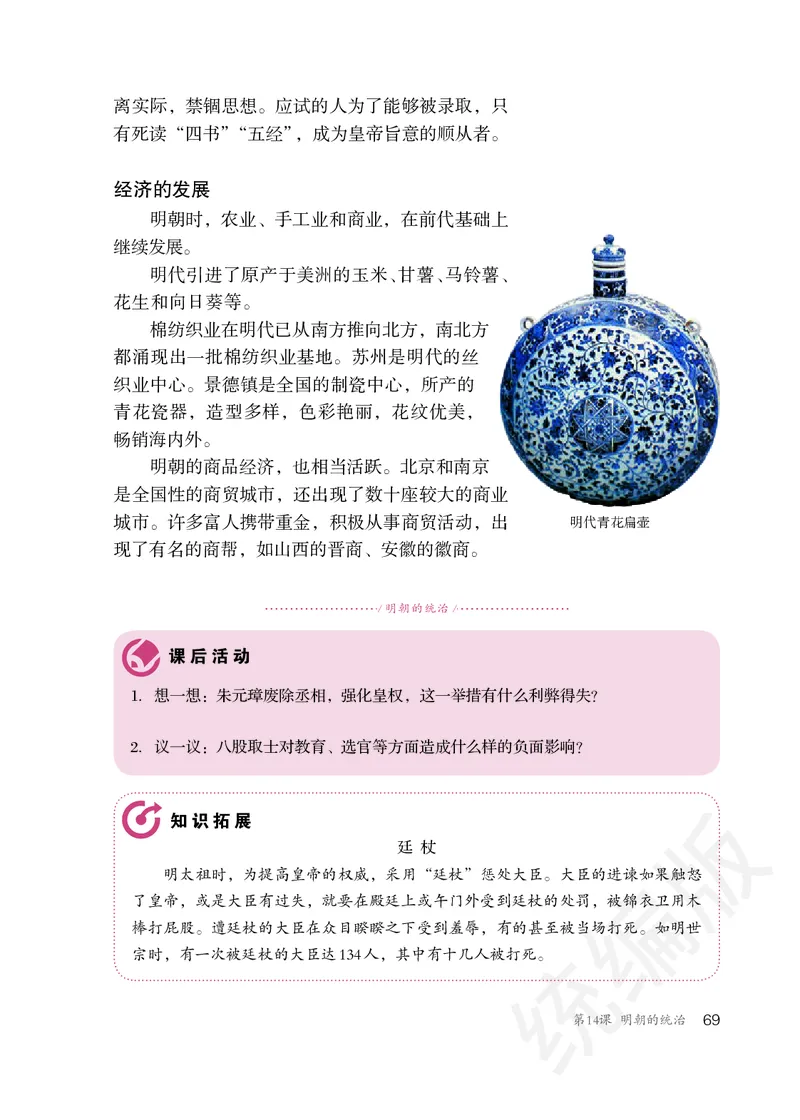 初中一年级下册历史_教资初高中_教资面试2025教资面试备考资料合集_教资面试资料合集_3、教资面试资料包大全_45大圣中小幼面试资料包_初中_历史_初中历史电子课本