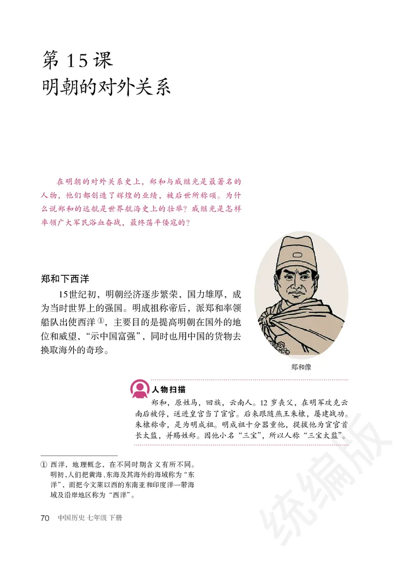 初中一年级下册历史_教资初高中_教资面试2025教资面试备考资料合集_教资面试资料合集_3、教资面试资料包大全_45大圣中小幼面试资料包_初中_历史_初中历史电子课本